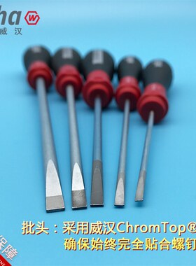 德国wiha威汉螺丝刀超硬一字螺丝批套装改锥组套平头平口起子