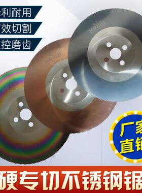 高速钢圆锯片 超硬专切不锈钢 铁管无毛刺 切管机锯片275 300 315