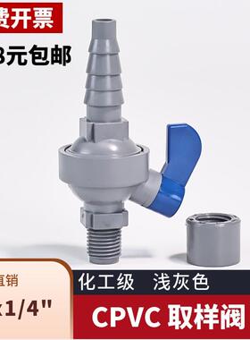 UPVC取样阀1/4*1/2采样阀氧气阀管道取水阀门cpvc球阀开关