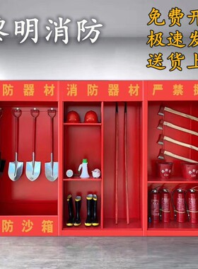 消防柜微型消防站消防器材全套户外工地柜器材柜应急柜杭州
