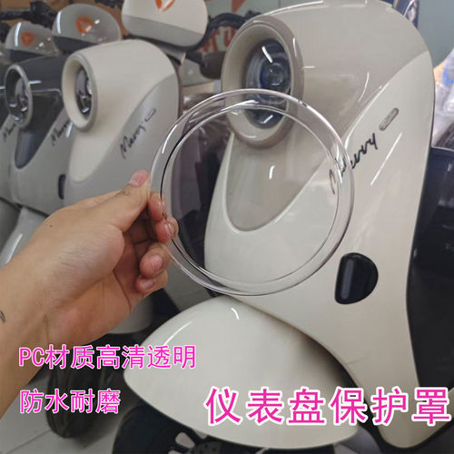 适用雅迪电动车M20II-Y-G仪表罩高清壳防水膜脚垫后视镜改装配件 - 图0