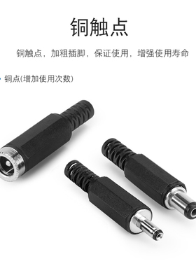 DC直流电源插头插座接头005/022B公头母座5.5-2.1/2.5/3.5MM圆孔