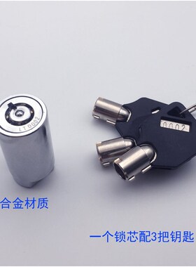 自动售货机锁芯贩卖机售水机成人用品水洗车锁锁芯