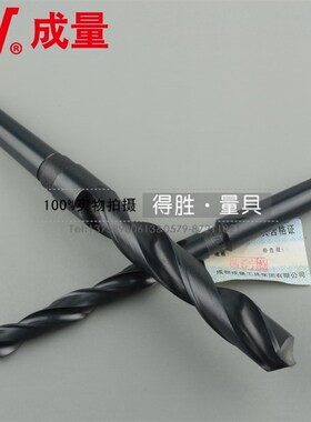 原装成量锥钻/锥柄麻花钻头/莫氏锥柄麻花钻/扩孔钻13-70mm带防伪