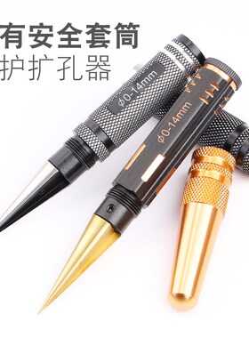 模型扩孔器 车模航模手动开孔器 钻孔器 车壳 通用工具 0-14mm