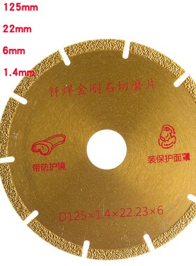 钎焊金刚石切磨片切割片大理石花岗岩陶瓷切割片石材锯片105-400
