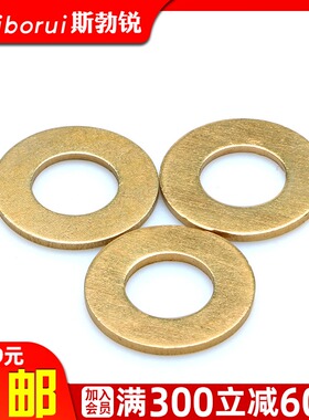 GB97垫片 铜介子华丝铜垫圈华司铜平垫片M3M4M5M8M10M12M16-M20