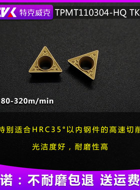 数控刀片不锈钢专用 TPMT110304-HQ内孔三角形机夹单面镗孔车刀粒