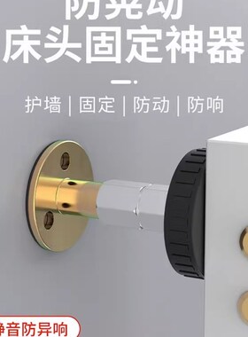床头固定器防撞防摇晃动垫贴支撑稳定器静音床咯吱响异响消除神器
