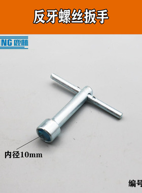 鹿林电动工具配件 110云石机扳手 螺丝扳手 110拧紧扳手0077