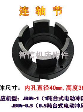 JB04-1T台式压力机电动小冲床0.5吨1吨精密维修配件 六角离合滚珠