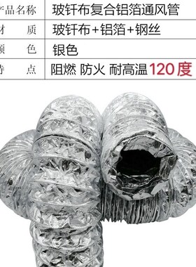铝箔玻纤布管 银色耐高温加厚纤维布排气抽风钢丝伸缩软管玻纤管
