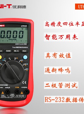 优利德高精度四位半数显万用表UT61A/B/C/D/E电容表数字万能表