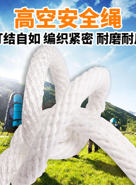 安全绳子高空作业捆绑绳保险绳空调吊绳船舶绳晒被子电工绳尼龙绳