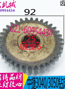 中捷摇臂钻床配件 Z3040 Z3050 42314 原厂主轴进给齿轮 Z35 M2.5