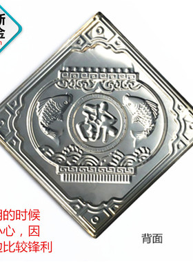 不锈钢金边红底板福一帆风顺吉祥如意冲压板福字年年有鱼灯笼板福