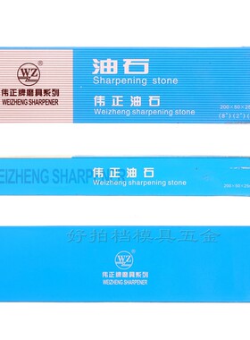 正品 伟正精品大油石 家用磨刀石 25*50*200mm 150#-800#包邮