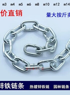 锁链镀锌链条铁链子加粗电动起重链荡秋千拴狗链晾衣链23456810粗