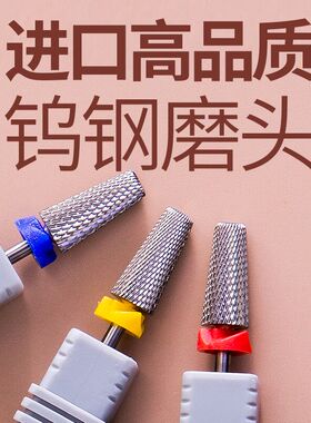 高品质进口钨钢美甲打磨修死