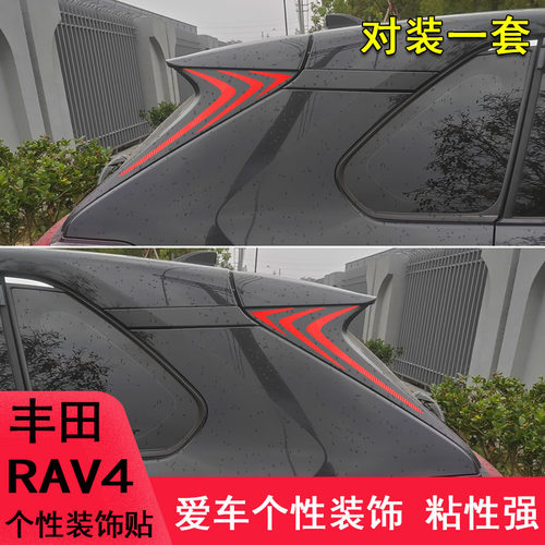 专用于丰田RAV4后尾翼改装保险杠装饰车贴纸RAV4下颚汽车用品划痕 - 图0