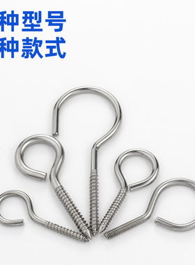 304不锈钢羊眼圈自攻螺丝钉 挂钩吊环铁钩子灯钩带环羊眼钉羊眼丝