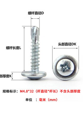 镀锌/黑锌大扁头钻尾螺丝自攻自钻螺钉华司钻彩钢瓦铁皮M4.2M4.8