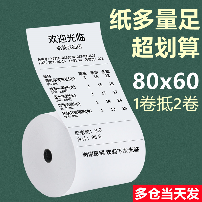 Cash register paper 80x60 thermal printing paper 80mm roll receipt paper 80 60 hotel restaurant back kitchen convenience store