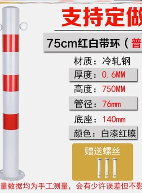 路桩加厚铁钢管75CM立柱柱桩黄黑红白防撞反光警示柱红白黄黑色