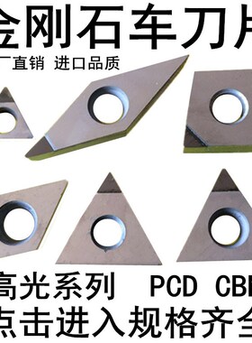 金刚石刀片 数控刀粒 金刚石车刀片铜铝 TNMG160404 CNMG CBN