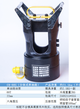 导线液压钳压线钳钢芯铝绞线充电式电动压接机C0-60 100 200S T吨