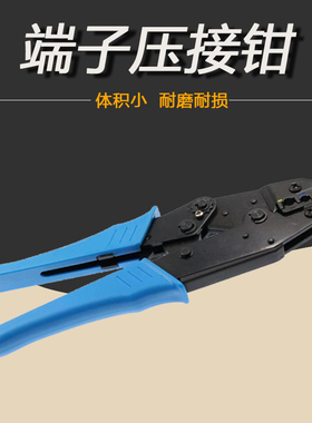 HS-30J 预绝缘端子压接钳 连接头压线钳 0.5-6mm