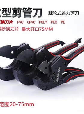 管刀PVC管子割刀PPR75剪刀快剪线管水管割管器切神器63专业剪工具