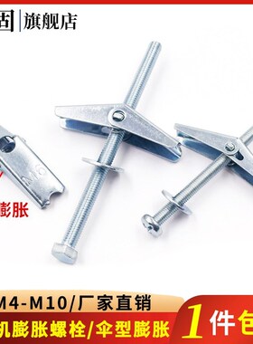 空心砖 预制板石膏板膨胀螺栓 兰花夹配不锈钢螺丝铁飞机伞型锚栓