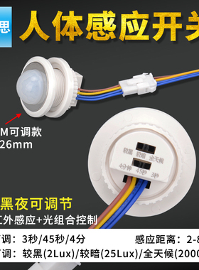 220V红外线人体感应开关探头感应器模块可调家用光控智能楼道延时