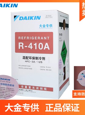 R410A制冷剂变频空调 巨化冰龙环保冷媒 家用中央空调制冷液