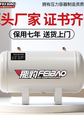 飞豹小型储气罐空压机压力罐气泵真空储气瓶2030L100升高压存气筒