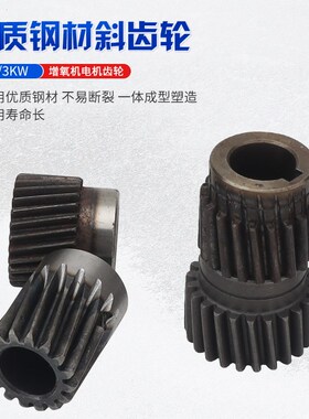 叶轮式鱼塘增氧机齿轮箱电机齿轮养殖制氧机变速箱波箱马达齿轮