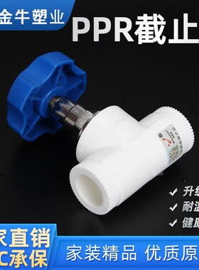金牛 PPR截止阀4分20冷热水管总阀门6分25升降截止阀开关精品家装