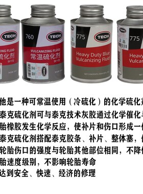 泰克补胎胶片汽车真空胎轮胎冷补补片胶水内外胎补胎胶皮硫化贴片