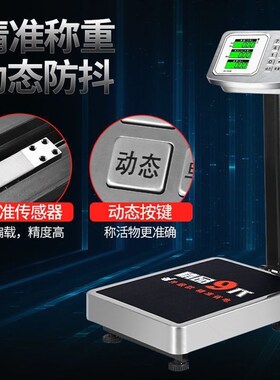 德国进口金旺电子秤商用卖菜精准100公斤台秤高精度克称菜摆摊300