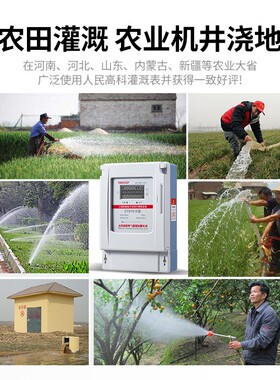 人民高科三相预付费电表插卡电能表IC卡商用电度表浇地灌溉公用表