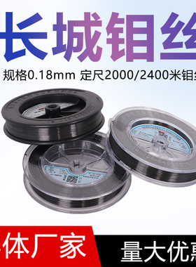 线切割钼丝原装正品四川自贡优质长城0.18mm2400米2000米定尺包邮