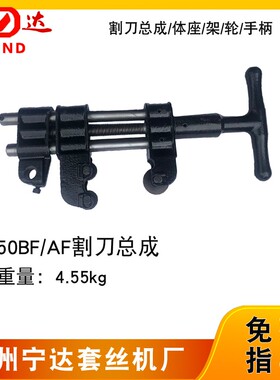 电动套丝机配件2寸3寸44寸宁达割刀总成通用攻丝机割刀虎头沪工