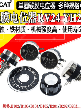 RV24YN20S碳膜电位计+刻度片+旋钮1K 2K 10K 100 500单圈可调电阻