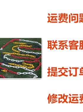 塑料链条 路锥链条 雪糕筒链接杆  路锥伸缩杆 红白警示链