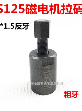 适用于GS125磁电机拉马 铃125磁钢拉码 木王摩托车磁电机拆卸工具