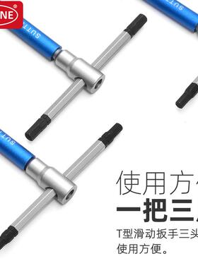 内六角扳手公英制T柄滑杆s2 平头内六角螺丝刀SUTTNE中国台湾进口