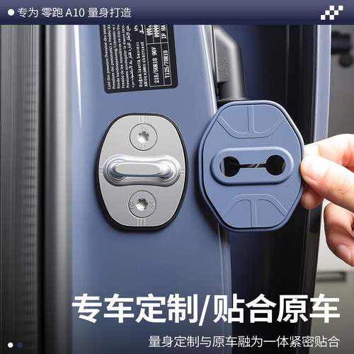 适用于零跑A10门锁扣汽车车门改装减震缓冲垫硅胶保护套防锈盖壳 - 图2