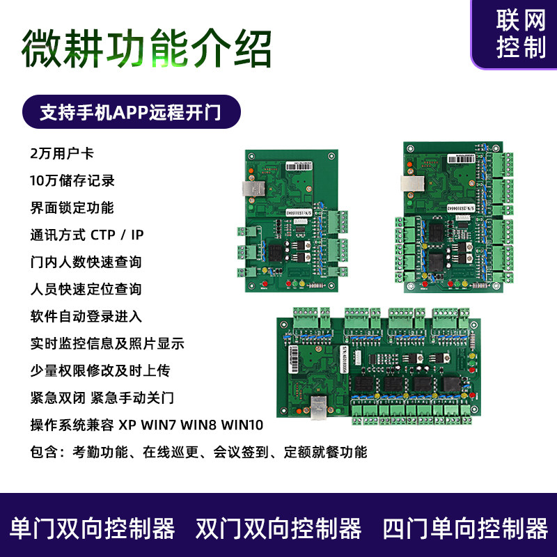 Micro-cultivation access control controller WG2001 attendance WG2002 mobile APP motherboard TCP network double door card swipe network
