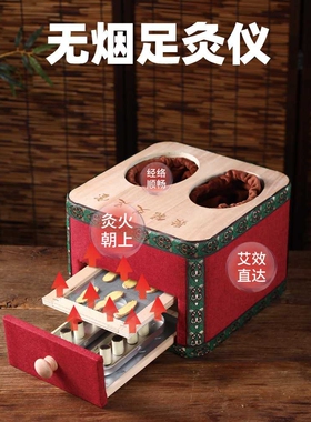 无烟足疗艾灸盒温灸脚实木足底熏蒸足灸箱热敷家用足部穴位理疗